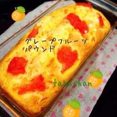 รูปของ グレープフルーツのパウンドケーキ♫