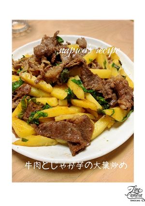 大葉香る＊牛肉とお芋の甘辛炒め♪-レシピのメイン写真