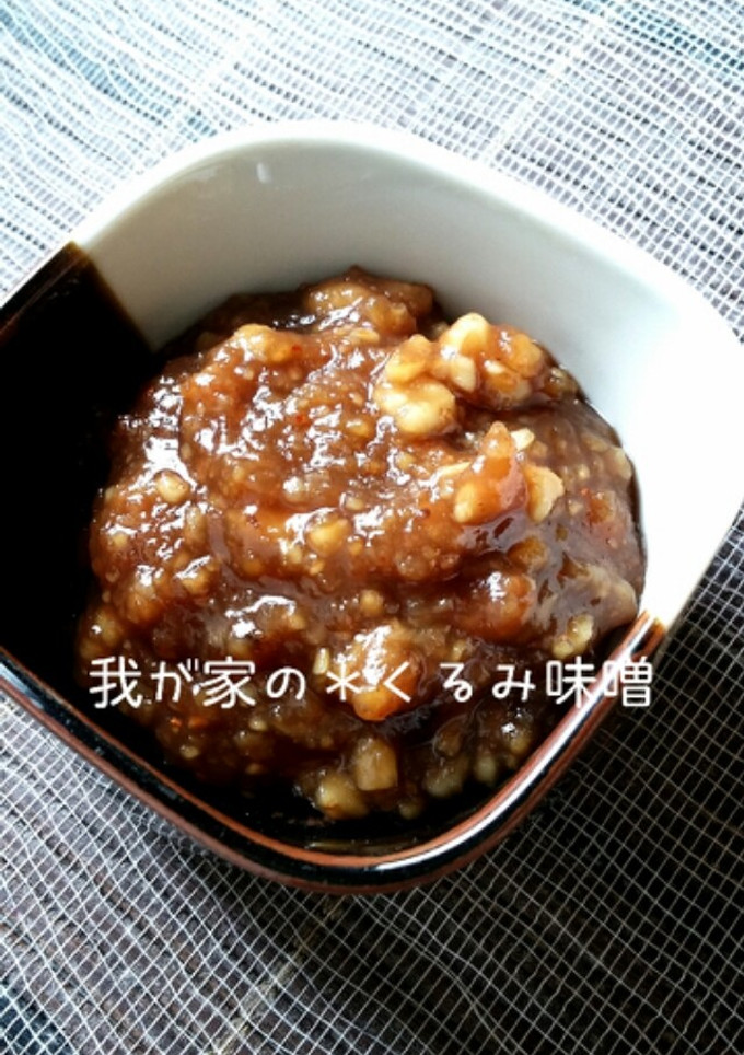 我が家の＊くるみ味噌-レシピのメイン写真