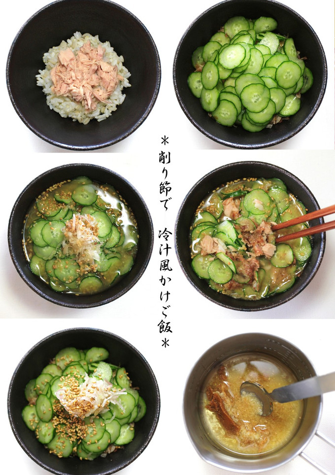 旨っ！簡単！鰹削り節で～冷汁風かけご飯-レシピのメイン写真