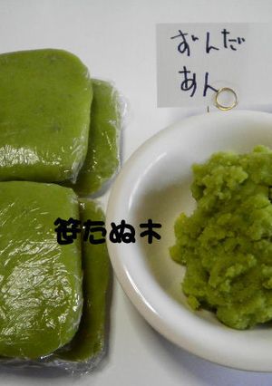 ずんだあん-レシピのメイン写真