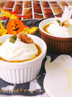 口溶けなめらか♡濃厚カボチャの焼きプリン-レシピのメイン写真