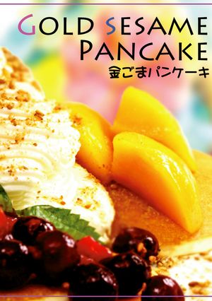 南国の扉開けごま!!トロピカルパンケーキ-レシピのメイン写真