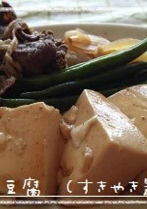 肉豆腐　（すき焼き気分で♪）-レシピのメイン写真