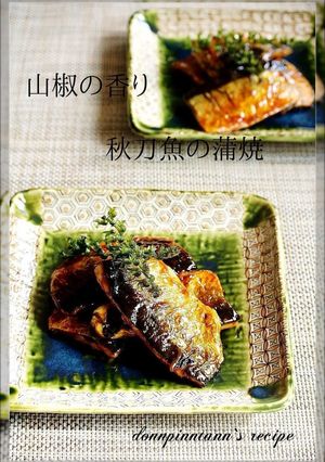 フライパンで簡単☺山椒の香りさんまの蒲焼-レシピのメイン写真