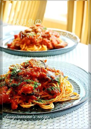 簡単☺秋刀魚のトマトソースパスタ-レシピのメイン写真