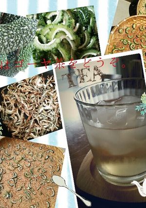 自家製ゴーヤ茶♪-レシピのメイン写真
