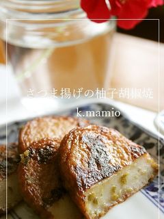 さつま揚げの柚子胡椒焼☆大人美味しい-レシピのメイン写真