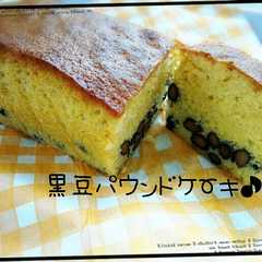 รูปของ 簡単♪黒豆のパウンドケーキ(*´∀`)♪
