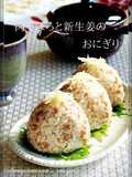 肉そぼろと新生姜のおにぎり☺お弁当にも