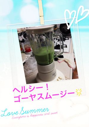 夏バテ対策！ヘルシーゴーヤスムージー-レシピのメイン写真