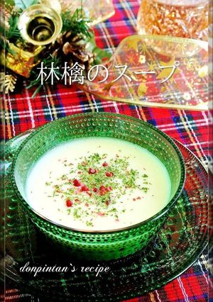 クリスマス✩りんごのスープ(ポタージュ)-レシピのメイン写真