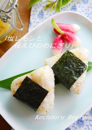 塩レモン☆桜えびのおにぎり-レシピのメイン写真