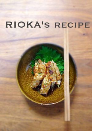 料理長の娘の【ミョウガのあっさり肉巻き】-レシピのメイン写真