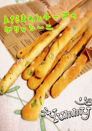 枝豆とチーズのグリッシーニ(改良中)-レシピのメイン写真
