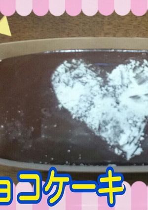 初心者おすすめ!!生チョコレートケーキ-レシピのメイン写真