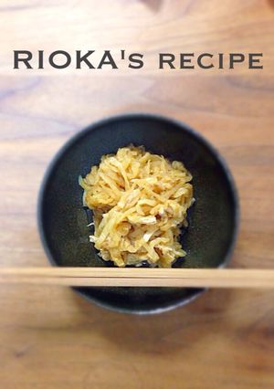 料理長の娘の【基本の切り干し大根】-レシピのメイン写真
