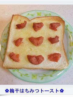 ✿梅干はちみつトースト✿-レシピのメイン写真