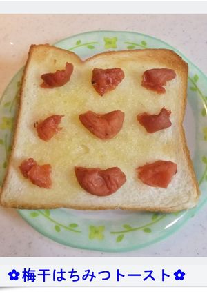✿梅干はちみつトースト✿-レシピのメイン写真
