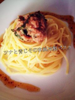 ツナと青じその和風冷製パスタ-レシピのメイン写真