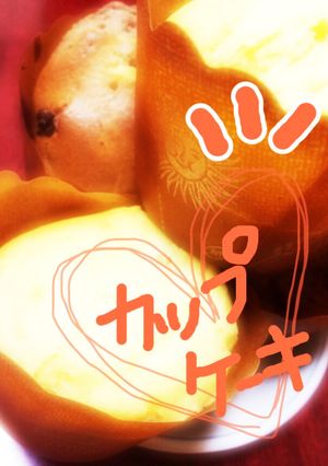 HKで簡単カップケーキ♡¨-レシピのメイン写真