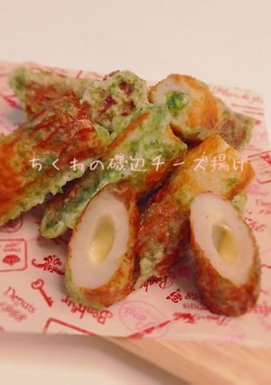 チーズインちくわの磯辺揚げ♡-レシピのメイン写真