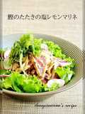 鰹のたたきの塩レモンマリネ