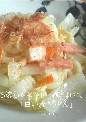 祖母直伝「白い焼きうどん」-レシピのメイン写真
