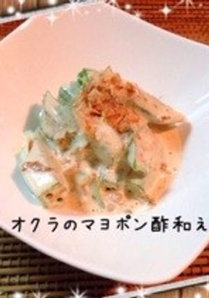 オクラのマヨポン酢和え-レシピのメイン写真