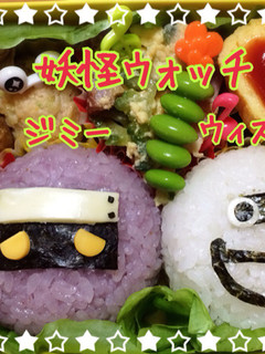 妖怪ウォッチ☆キャラ弁ジミー・ウィスパー-レシピのメイン写真