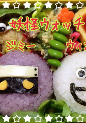 妖怪ウォッチ☆キャラ弁ジミー・ウィスパー-レシピのメイン写真