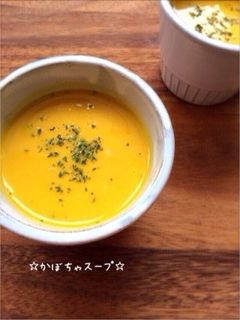 ☆かぼちゃスープ☆-レシピのメイン写真