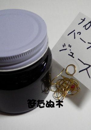ナガノパープルのジュース-レシピのメイン写真