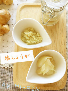 私のつくりおき*塩しょうが*-レシピのメイン写真