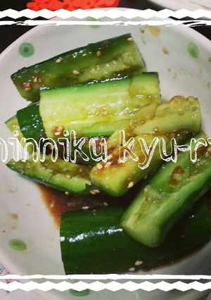 にんにくきゅうり♡-レシピのメイン写真