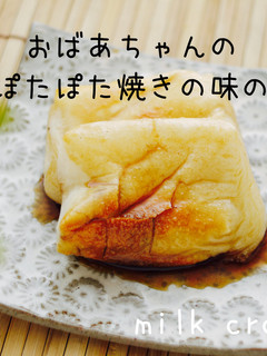 さとう醤油餅♪朝食に〜トースターde簡単-レシピのメイン写真