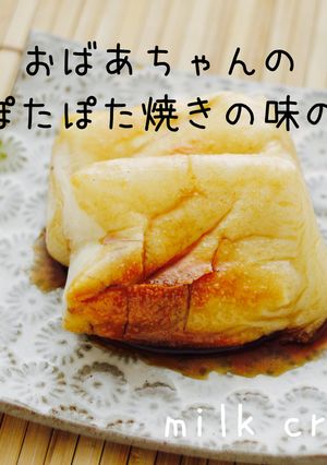 さとう醤油餅♪朝食に〜トースターde簡単-レシピのメイン写真