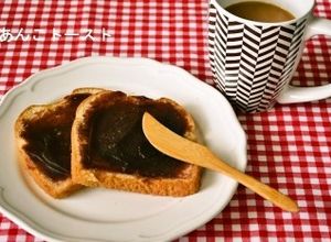 小倉トースト（あんトースト）モーニング♪-レシピのメイン写真