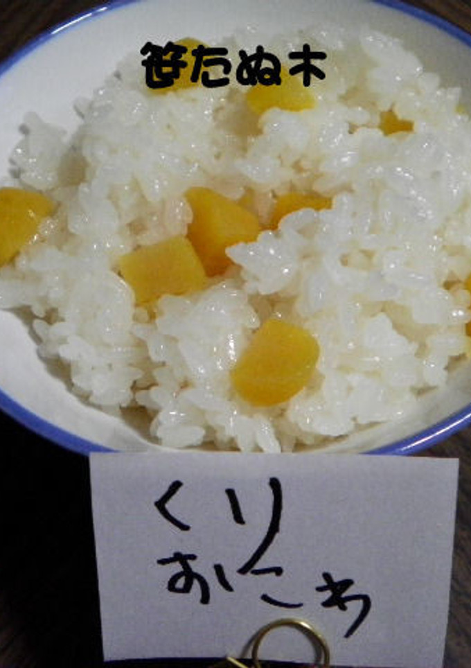 栗おこわ-レシピのメイン写真