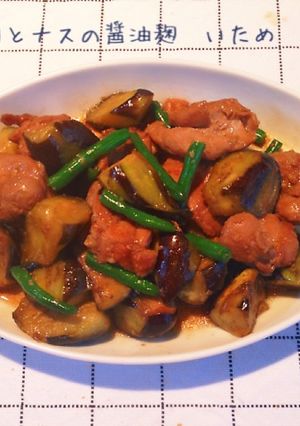 鳥肉とナスの醤油麹炒め-レシピのメイン写真
