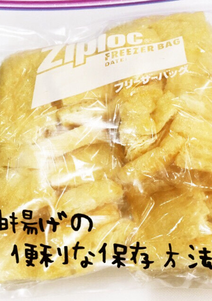 油あげの便利な保存方法-レシピのメイン写真