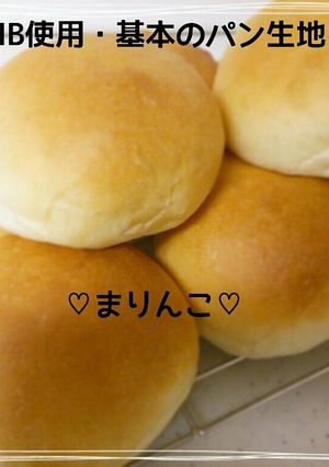 ♡HB使用・基本のパン生地♡-レシピのメイン写真