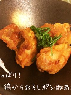 やみつき!鶏から大葉おろしポン酢あえ♪-レシピのメイン写真