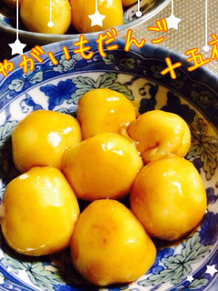 十五夜☆じゃがいもだんご-レシピのメイン写真