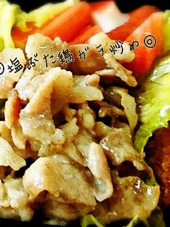 お弁当に♡塩豚の鶏ガラ炒め-レシピのメイン写真