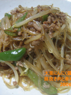大葉にんにく醤油で豚肉と春雨の炒め物☆-レシピのメイン写真
