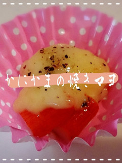 ＊かにかまの焼きマヨ-レシピのメイン写真