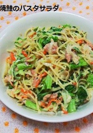 残り物変身　焼き鮭のスパゲティサラダ-レシピのメイン写真