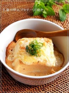 かけて焼くだけ@豆腐の明太マヨチーズ焼き-レシピのメイン写真