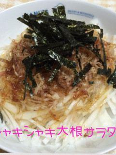 ☆シャキシャキ♪大根サラダ☆-レシピのメイン写真